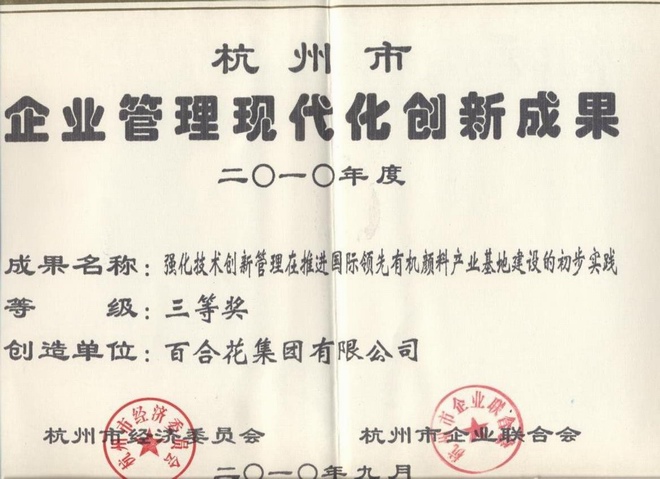 创新成果三等奖